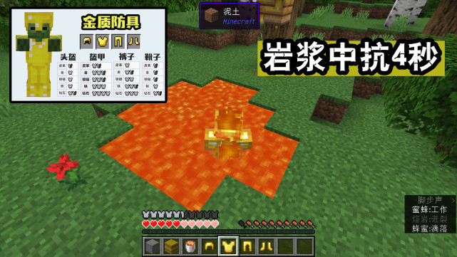 Minecraft岩浆里能活多久 六套护甲对比 第1比钻石套多活半秒