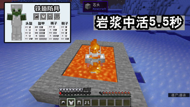 Minecraft岩浆里能活多久 六套护甲对比 第1比钻石套多活半秒 腾讯网