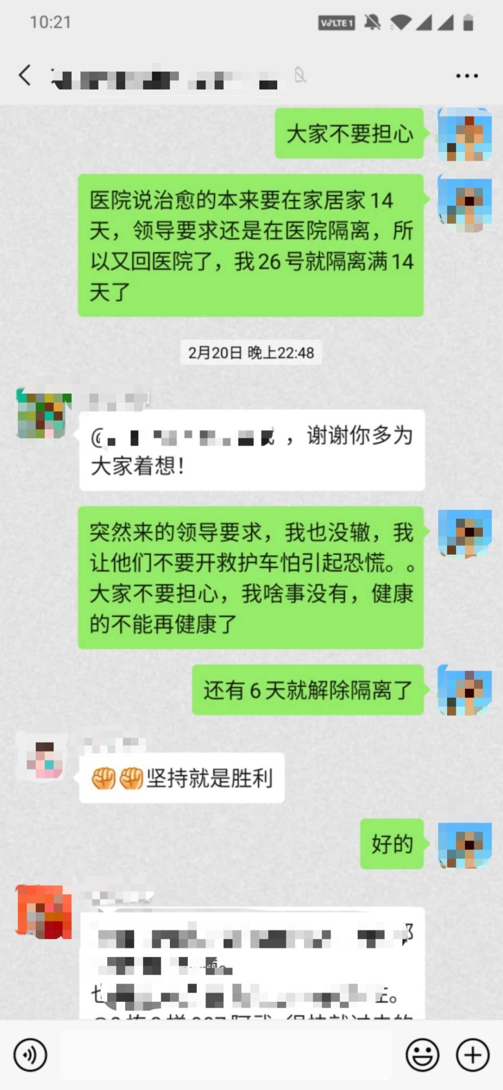 愈后新冠患者:姓名住址全网转发 邻居藏树后盯着她