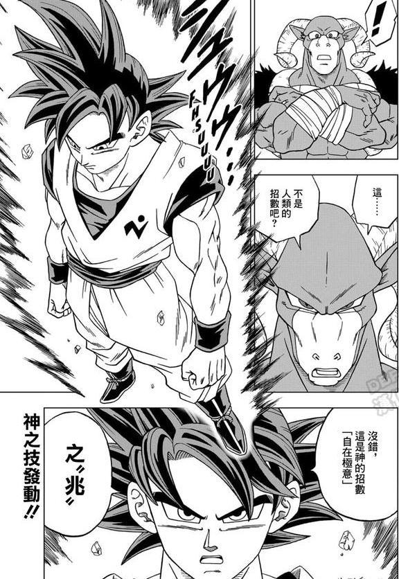龙珠,超漫画第五十八回,孙悟空的自在极意功之兆跟之前一样吗?