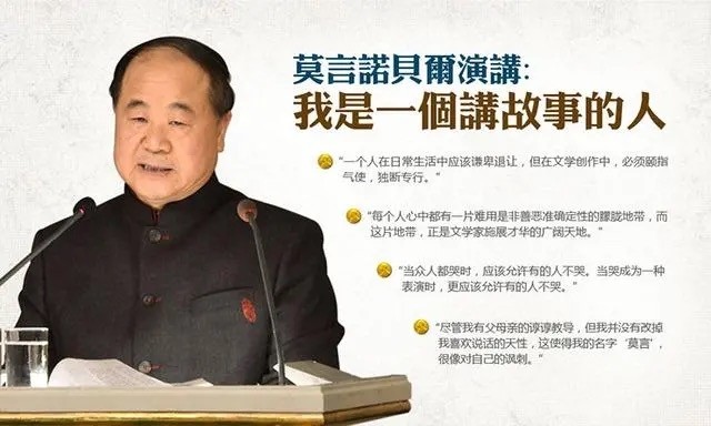 莫言一个天才型作家诺贝尔奖获得者为何遭人谩骂