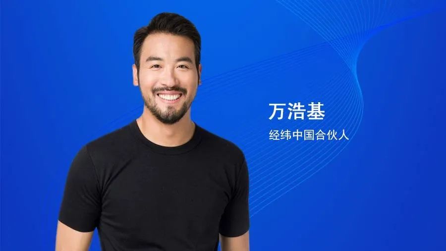 经纬中国合伙人万浩基更多科技企业将考虑内地上市