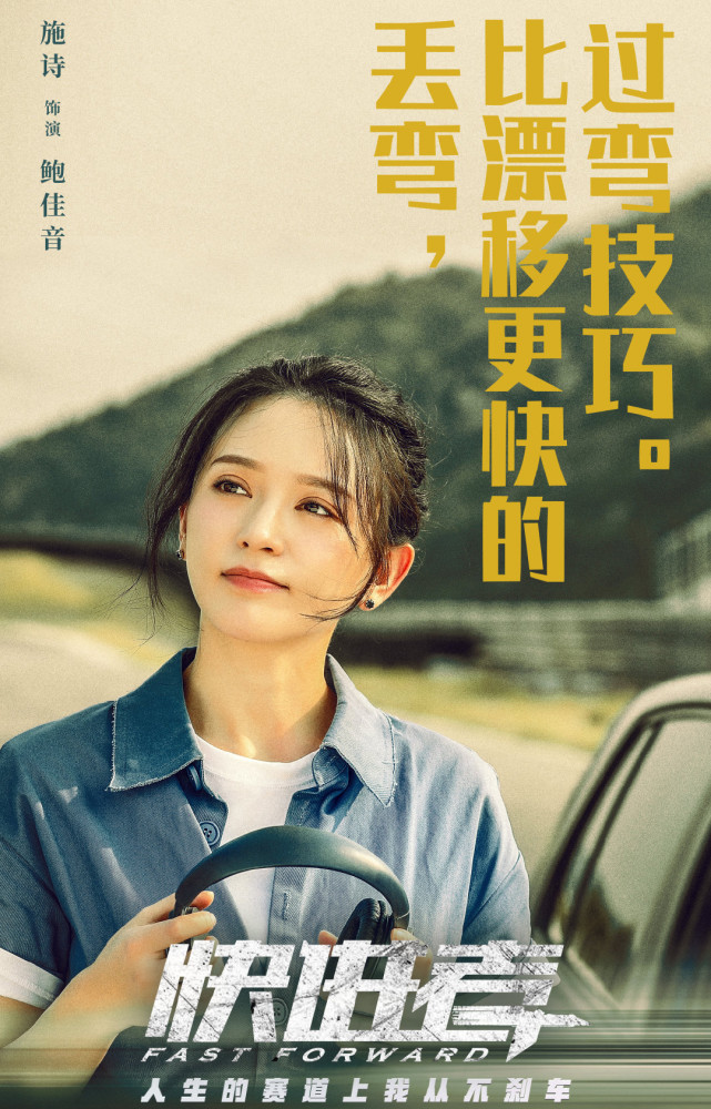 快进者一流的演员三流的故事讲述一个逐梦的故事