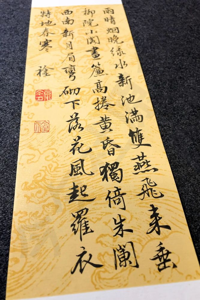 今夕社小行书冯延巳清平乐雨晴烟晚绿水新池满