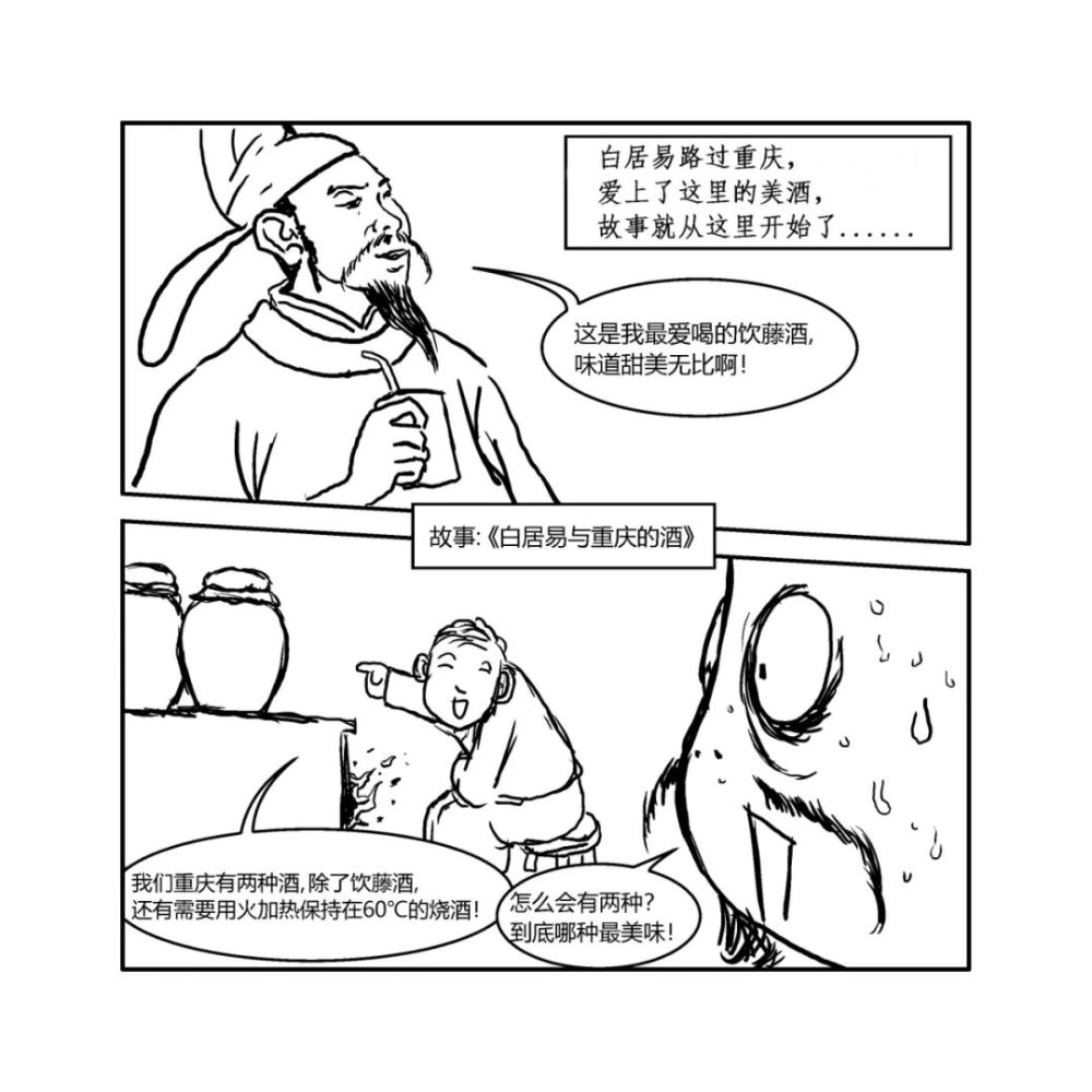 唐朝著名诗人白居易笔下曾提及忠州(今忠县)的两种美酒,一是饮藤酒,二