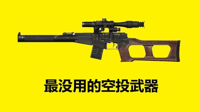吃鸡游戏中哪些道具最没用？十五倍镜绝对算一个