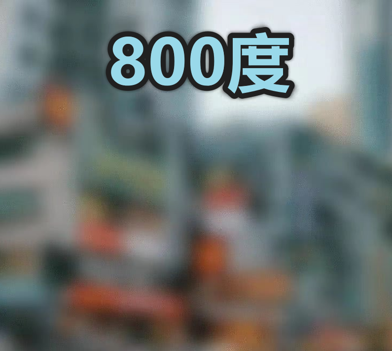 近視眼的世界是什麼樣500度就像馬賽克800度的世界扛不住了