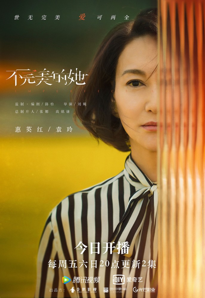 惠英红不完美的她开播与周迅演绎跨越血缘的母女情