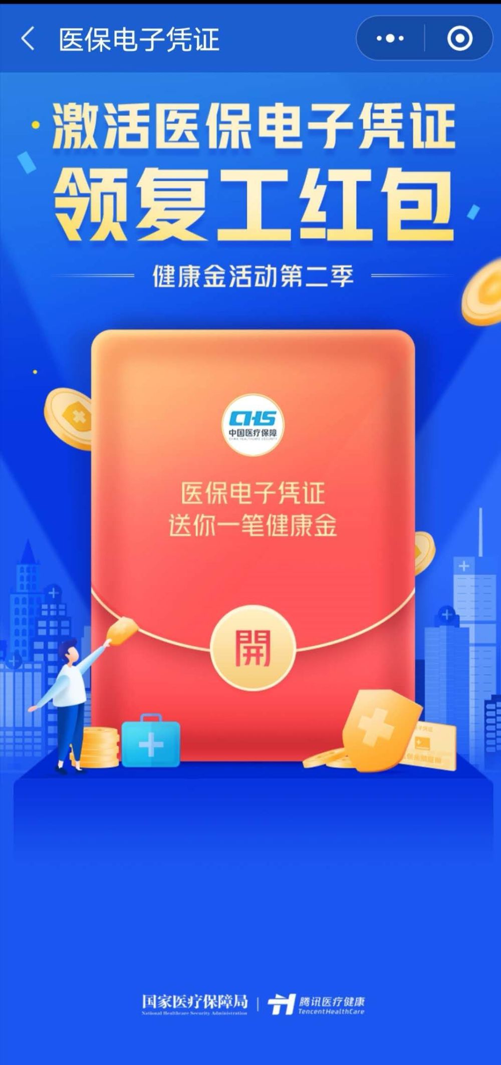 微信领取口罩补贴是真的吗？ 微信领取口罩补贴在哪里[多图]图片2