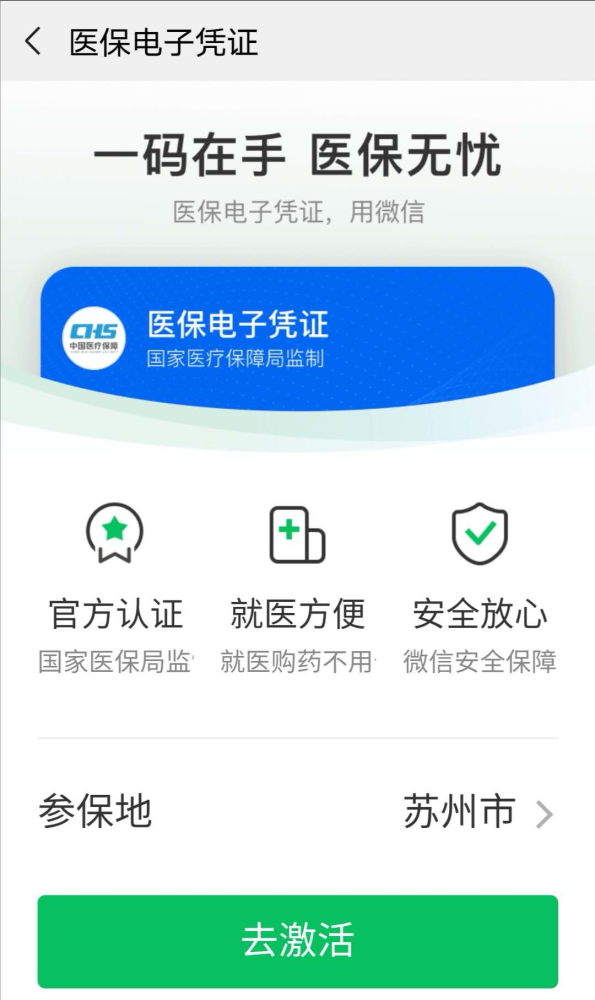 微信领取口罩补贴是真的吗？ 微信领取口罩补贴在哪里图片3