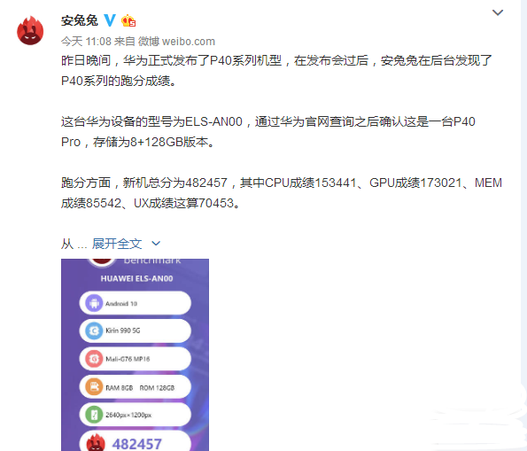 华为p40pro安兔兔跑分图片