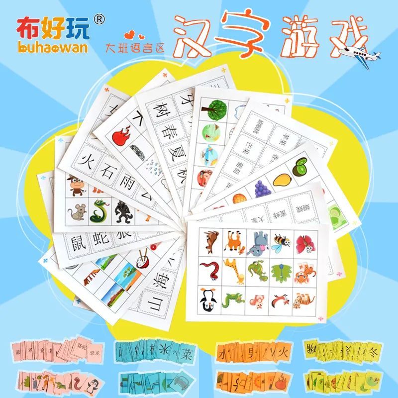 幼儿园语言区识字玩教具推荐