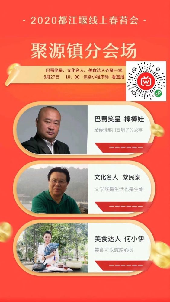 听都江堰籍作家黎民泰和巴蜀笑星棒棒娃讲聚源镇的风土人情