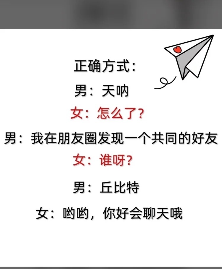 刚加女生微信如何正确开场?直男:"内行"