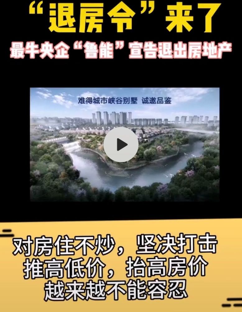 央企退出房地产,住房不炒得到贯彻,今后
