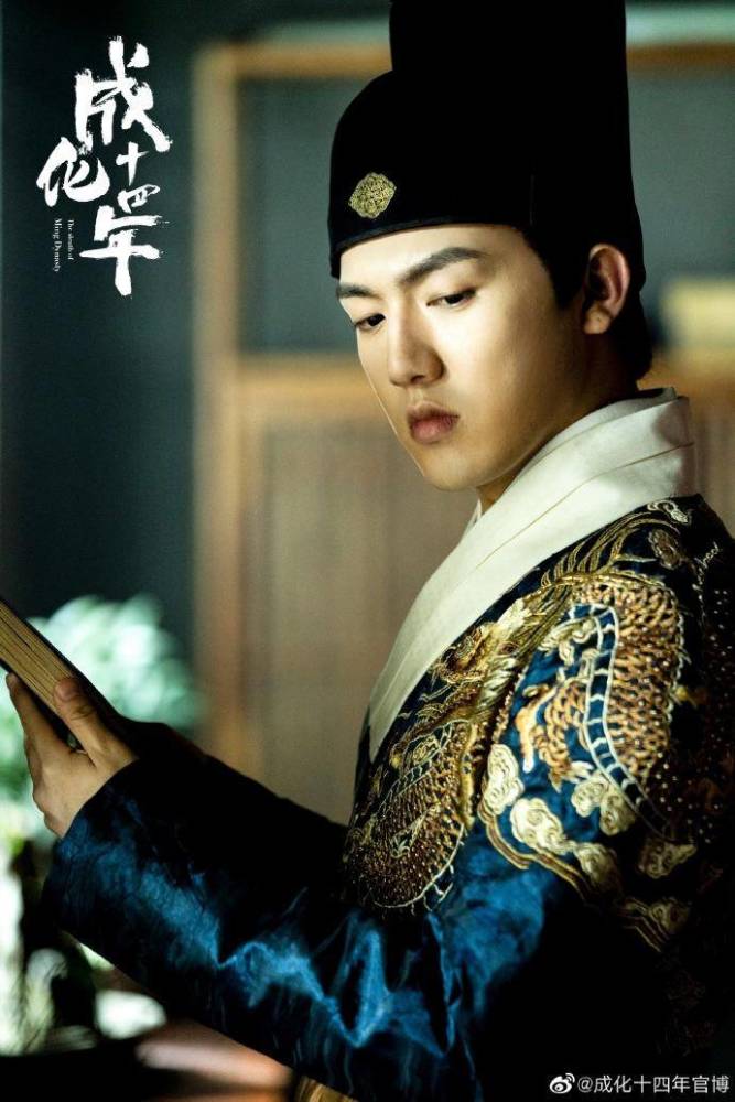 《成化十四年》中,他饰演的汪植与六品推官唐泛和锦衣卫总旗隋州一起