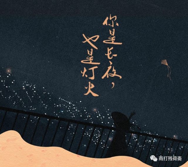 书评你是长夜也是灯火