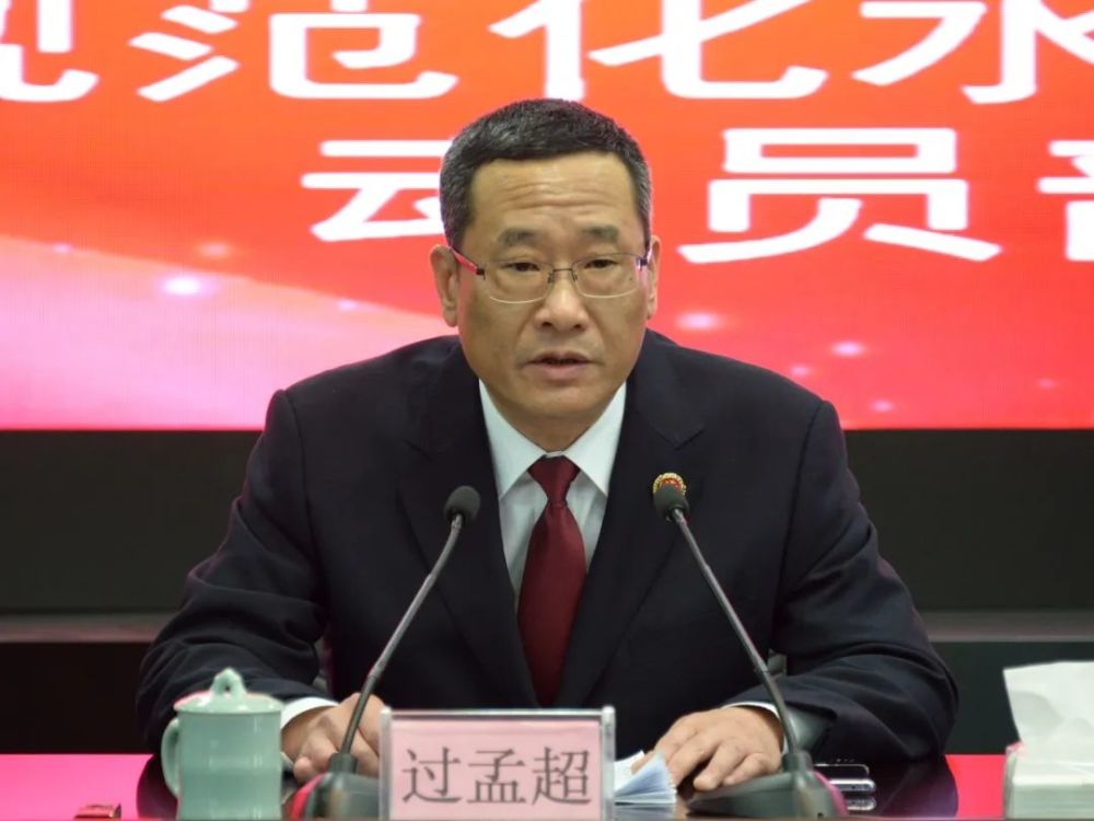 部署会在丽水市检察院召开,市检察院党组书记,检察长过孟超出席会议