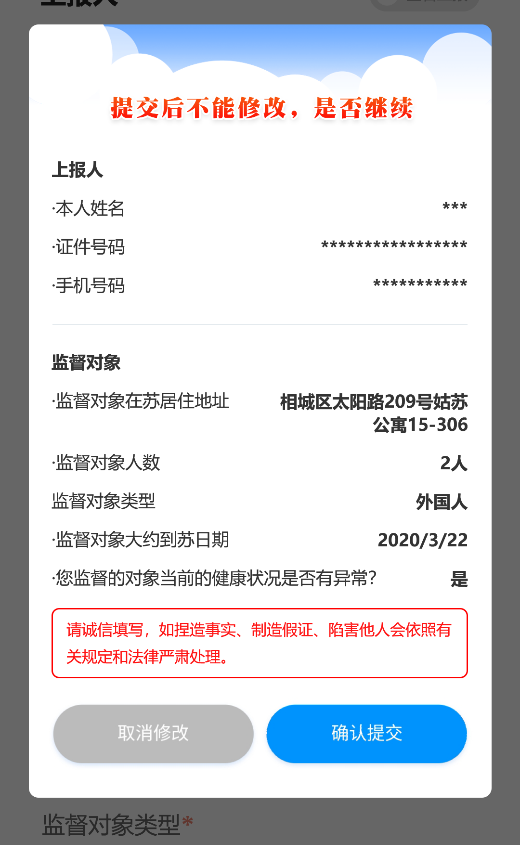严防输入!苏城码上线新功能