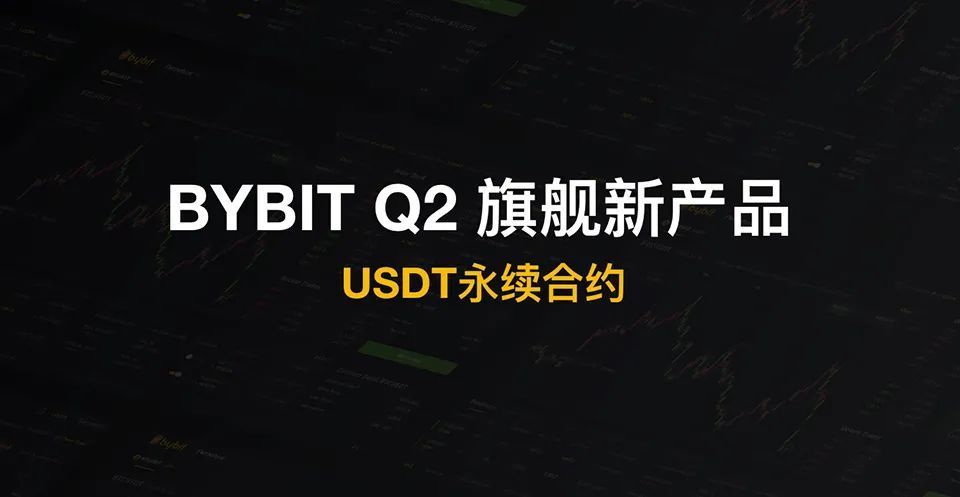 bybit永续合约究竟有何魔力