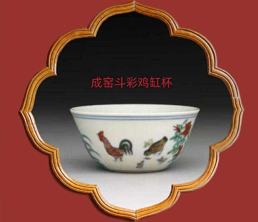 妙玉要砸碎,被贾宝玉送给刘姥姥的"成窑五彩小盖钟",值多少钱_腾讯