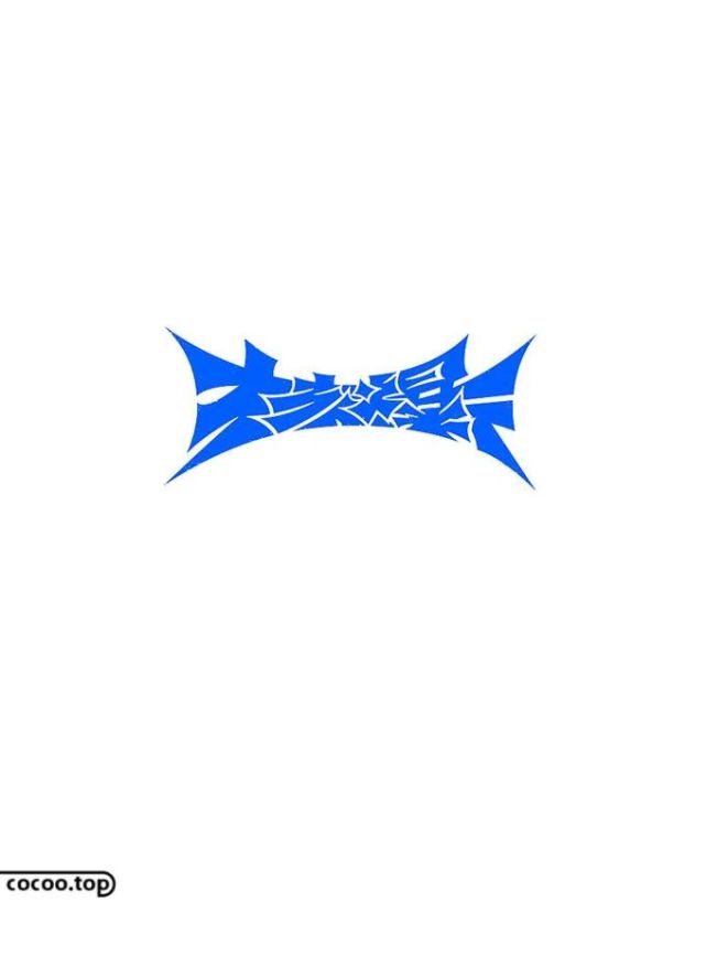 文字形态创意手法发掘汉字表现力