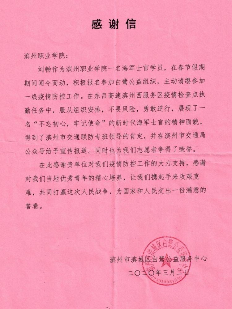 这是一封来自济南市莱芜区大王庄镇武装部对士官学院刘增宝同学的感谢