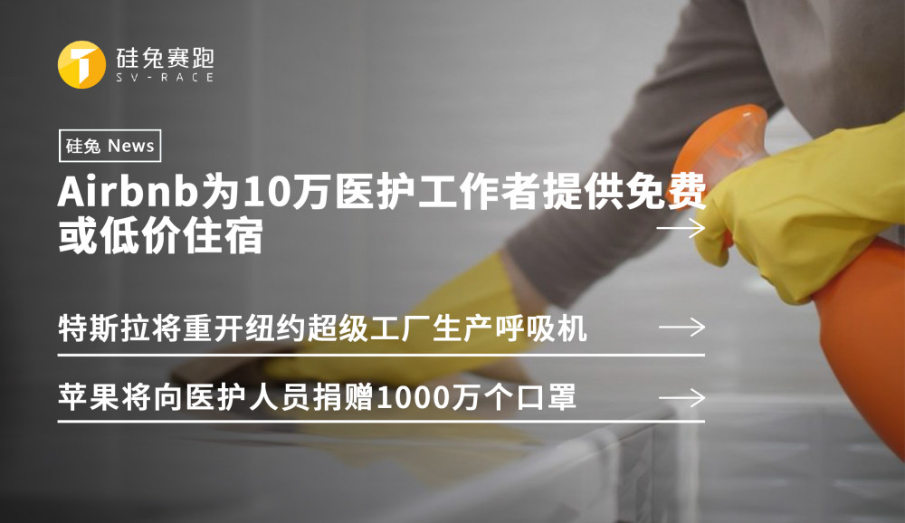 Airbnb为10万医护工作者提供免费或低价住宿 腾讯新闻
