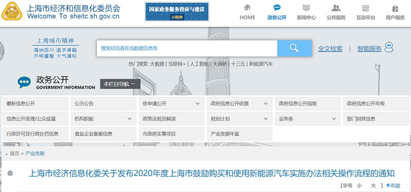 上海：2019年6月25日以后注册的新能源汽车