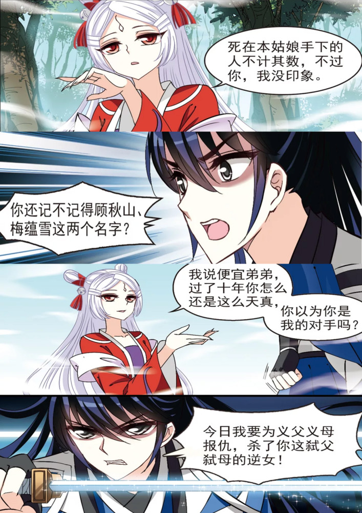 风起苍岚:为何夙未罹要一心只想报复寒影重?顾茕乃是始作俑者