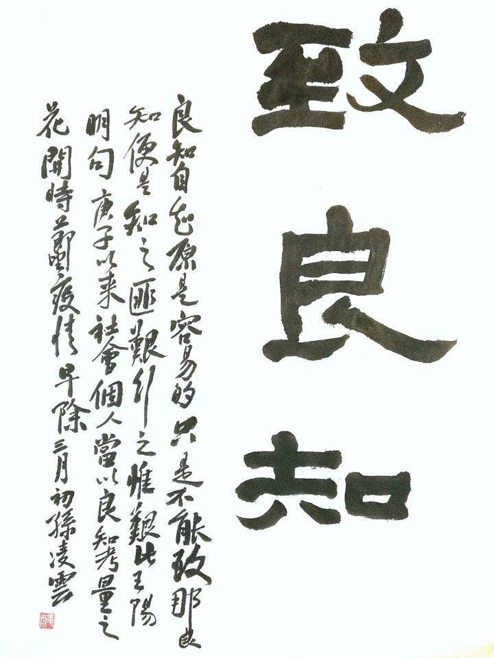作者:孙玲云      《致良知》作者:汪心峰作者:王其锋作者:谢传兵作者