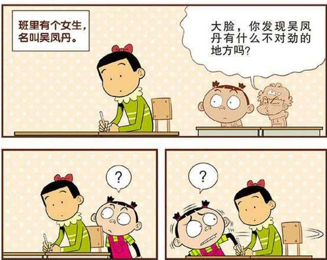 爆笑漫画:吴凤丹被阿衰变成无缝蛋,流下的眼泪还可以做蛋挞|吴凤丹|爆