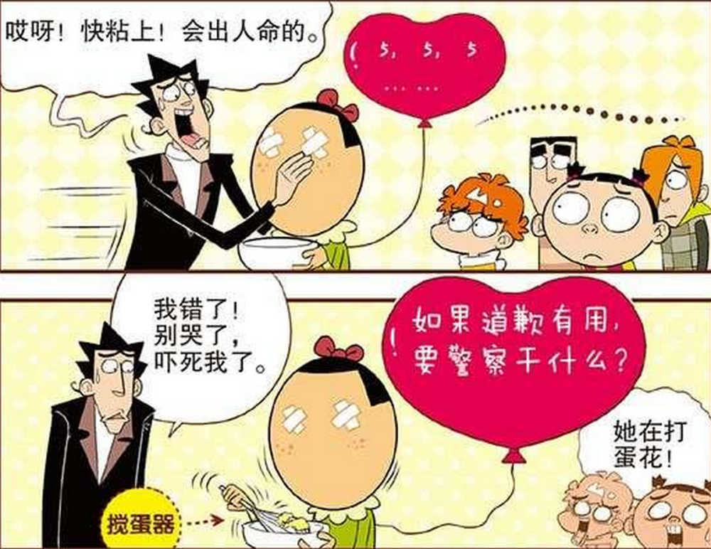 爆笑漫画:吴凤丹被阿衰变成无缝蛋,流下的眼泪还可以做蛋挞_腾讯新闻
