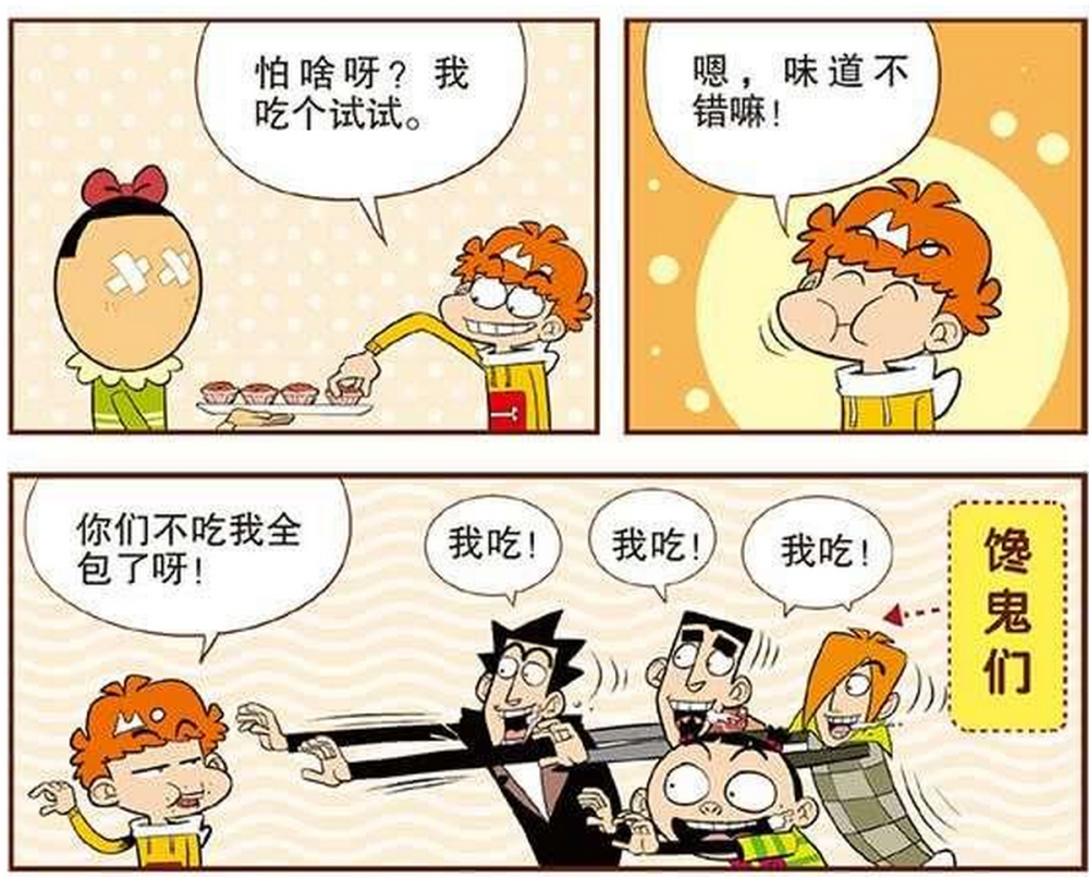 爆笑漫画:吴凤丹被阿衰变成无缝蛋,流下的眼泪还可以做蛋挞_腾讯新闻