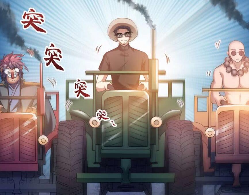 修真聊天群手扶拖拉机大赛正式开始宋书航却出师未捷