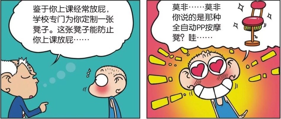 爆笑呆头总是放屁刘姥姥就专门为他定制了一把凳子