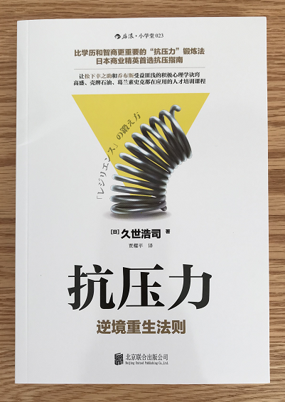《抗压力》:3个步骤,帮你培养抗压力,不再惧怕失败_腾讯新闻