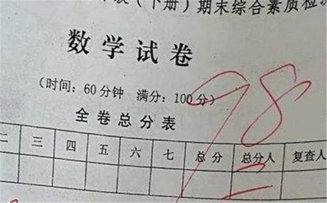 小学生偷偷把分数改 98 却被亲妈一眼识破 试卷上全是红叉 腾讯新闻