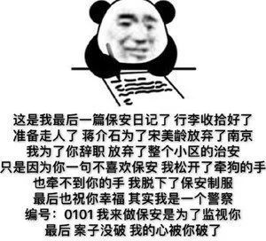 保安日记表情包