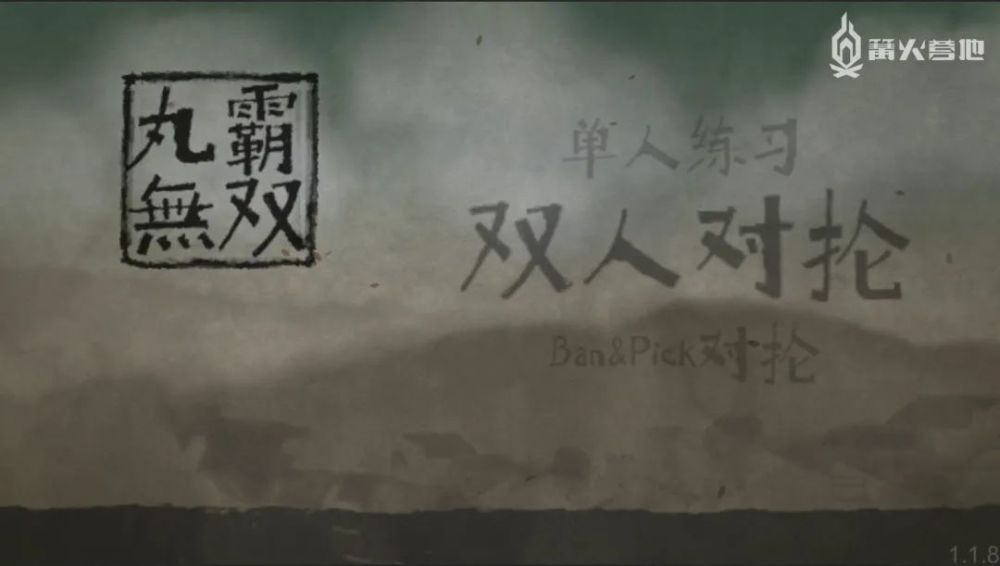 篝火扫雷团 抡 出来的快乐国产爆笑对战游戏 丸霸无双 简评 腾讯新闻