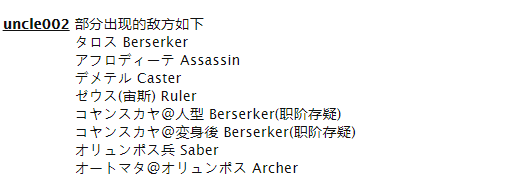 Fgo从舅舅党情报分析2 52章兽和冠位的可能性 冠位可能是敌人 Fgo 灾厄之兽 舅舅 罗慕路斯 高扬斯卡娅