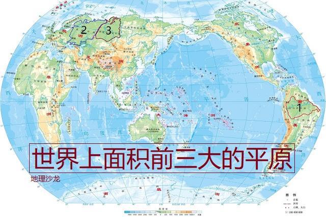 世界上面积前三大的平原亚马孙平原东欧平原和西西伯利亚平原
