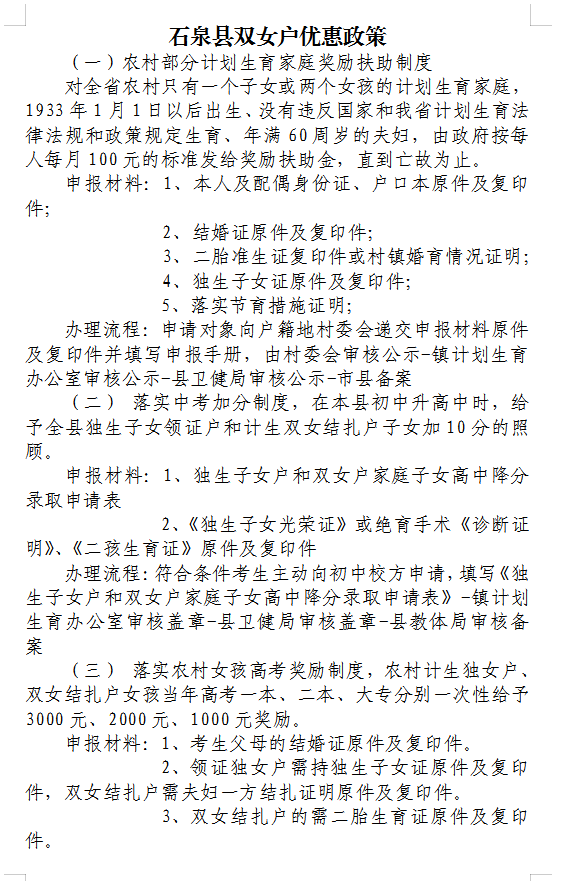 石泉农村双女户家庭速看!满足条件,每人每月领取100元还有