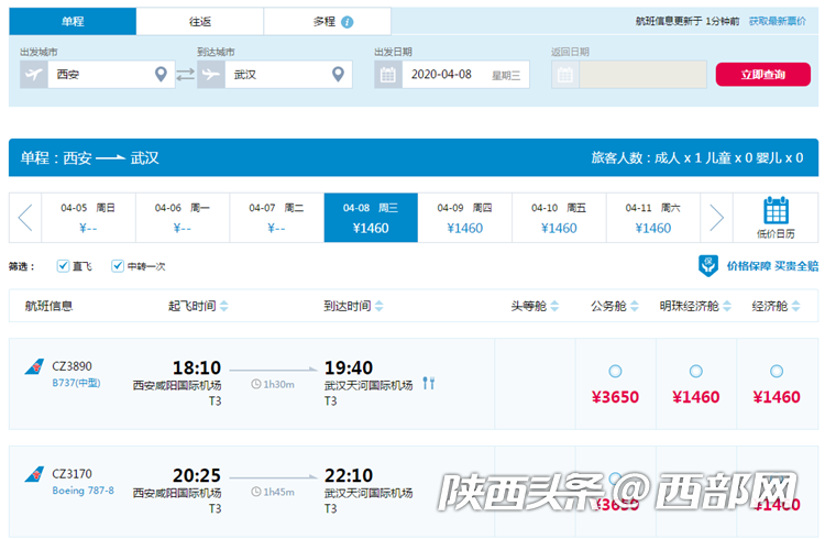 今天(3月28日),記者登陸各大航空公司官網查詢發現,4月8日西安咸陽