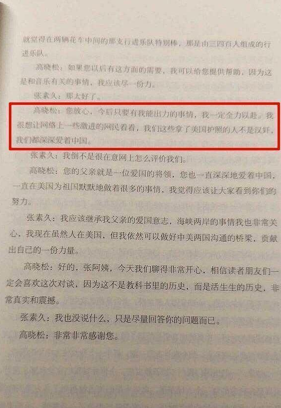 傲气懒得解释？高晓松霸气澄清国籍：我是中国人，一直为国做公益（组图） - 5