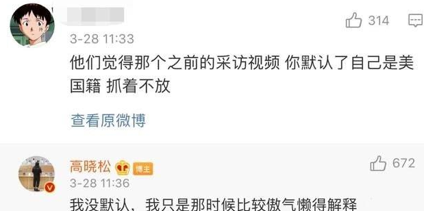 傲气懒得解释？高晓松霸气澄清国籍：我是中国人，一直为国做公益（组图） - 6