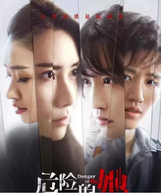 《危险的她》四个女人演的复仇戏:告诉你男人千万别惹女人!