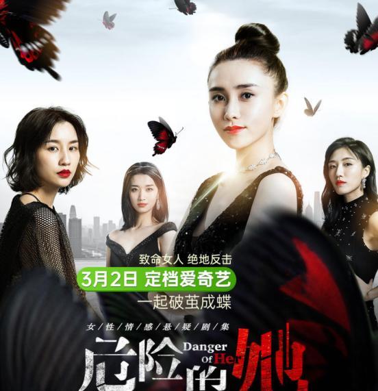 《危险的她》四个女人演的复仇戏:告诉你男人千万别惹女人!