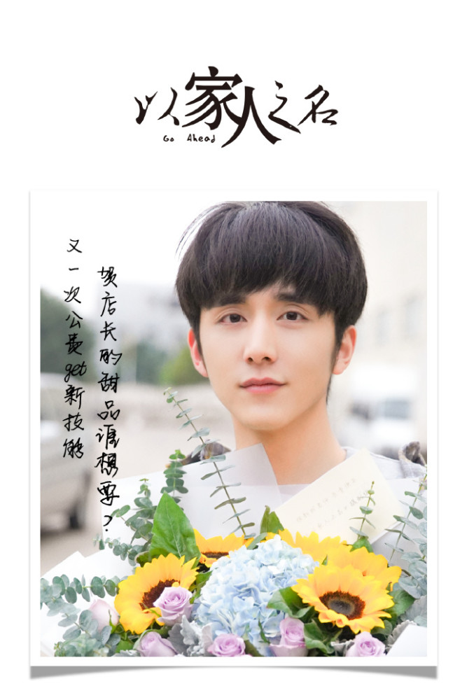 以家人之名|《以家人之名》即将开播，谭松韵又甜又灵，男二张新成太帅啦