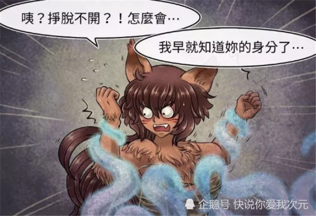 轻松一刻:狼女被夺心魔的捆绑之术禁锢,原来是新邻居送给自己的盔甲